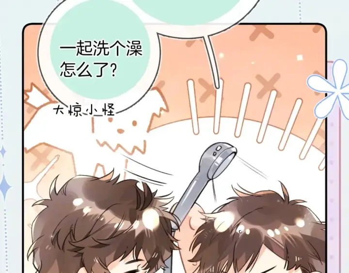《告白》番外十八 宿舍夜谈图6