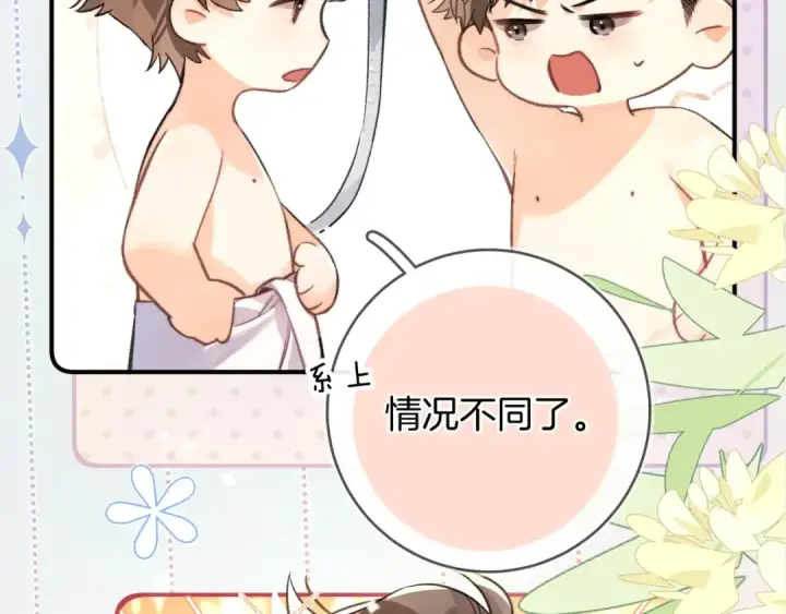 《告白》番外十八 宿舍夜谈图7