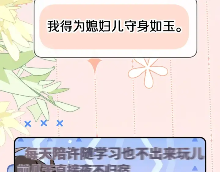 《告白》番外十八 宿舍夜谈图9