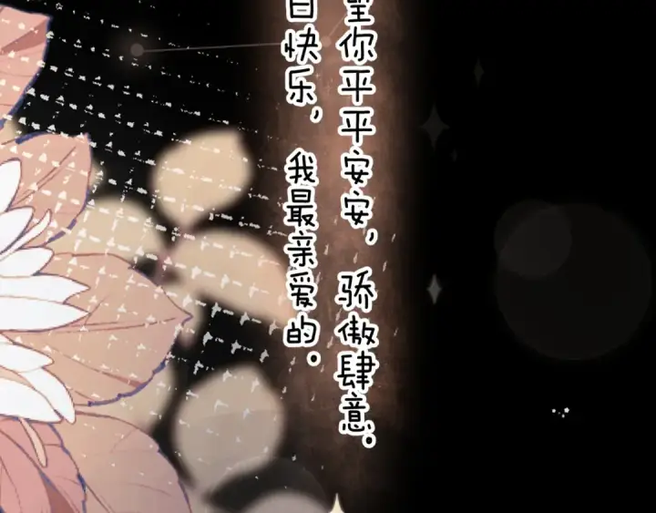 《告白》第九十六话 生日快乐，周京泽图100