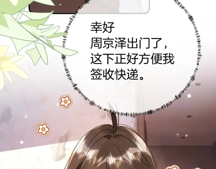 《告白》第九十六话 生日快乐，周京泽图11