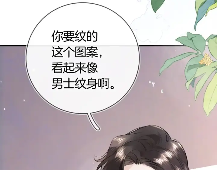 《告白》第九十六话 生日快乐，周京泽图116