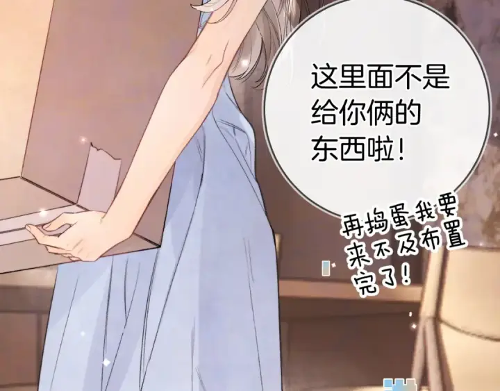 《告白》第九十六话 生日快乐，周京泽图17