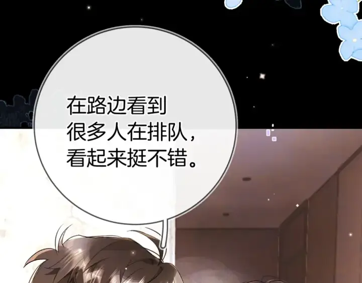 《告白》第九十六话 生日快乐，周京泽图29