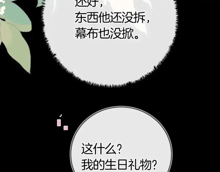 《告白》第九十六话 生日快乐，周京泽图43