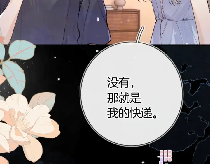 《告白》第九十六话 生日快乐，周京泽图45
