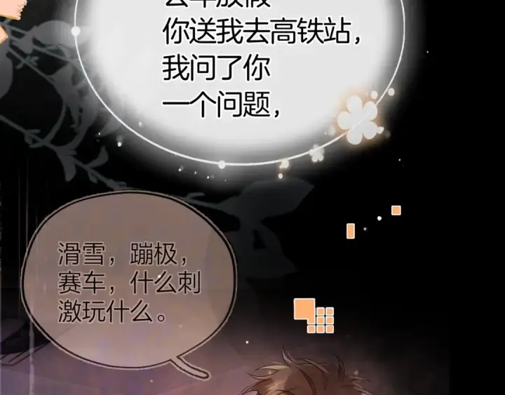 《告白》第九十六话 生日快乐，周京泽图81