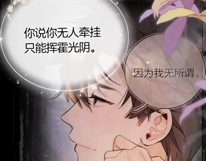 《告白》第九十六话 生日快乐，周京泽图83