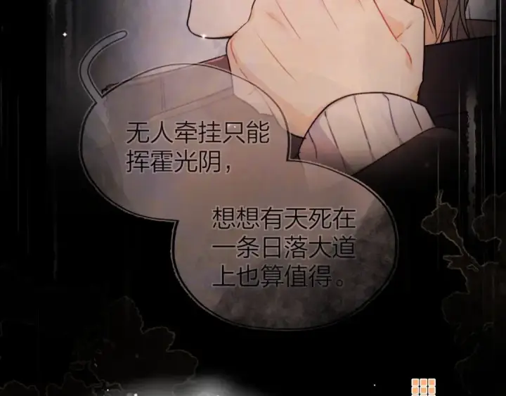 《告白》第九十六话 生日快乐，周京泽图84