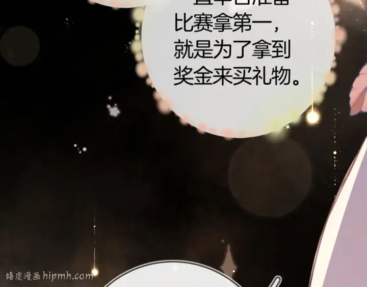 《告白》第九十六话 生日快乐，周京泽图96