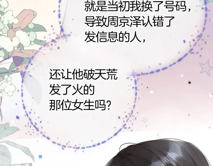 《告白》第九十七话 第一顺位图10