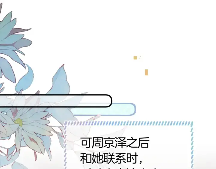 《告白》第九十七话 第一顺位图28