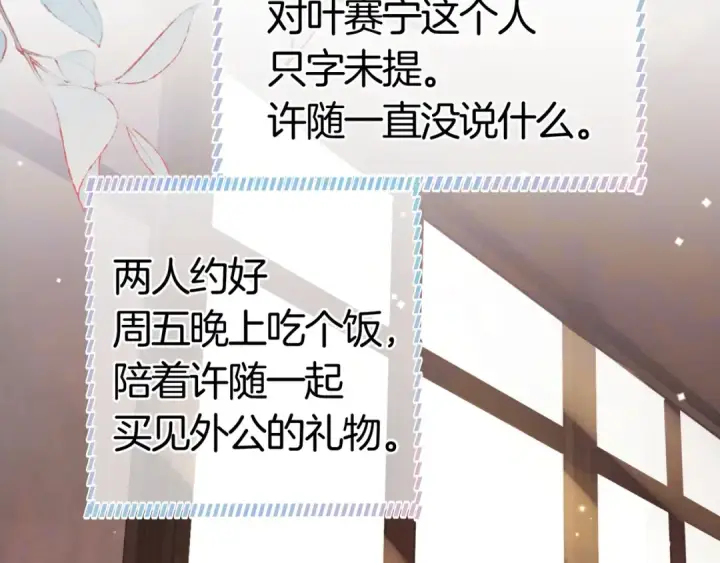 《告白》第九十七话 第一顺位图29