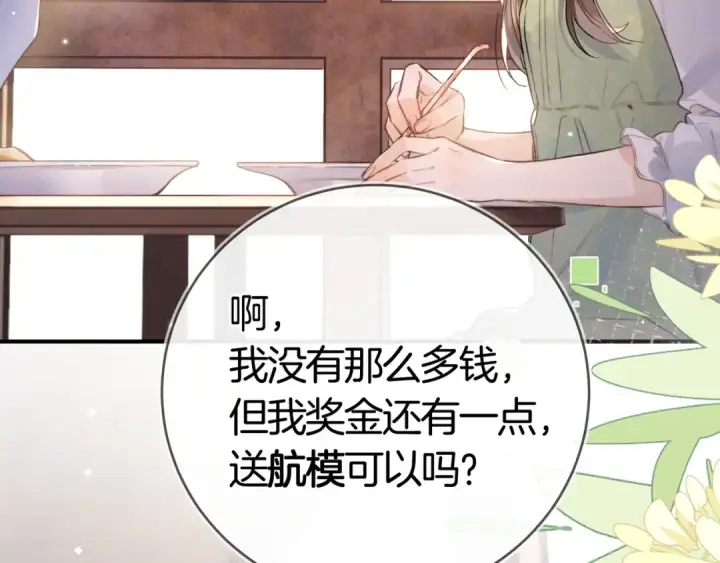 《告白》第九十七话 第一顺位图35