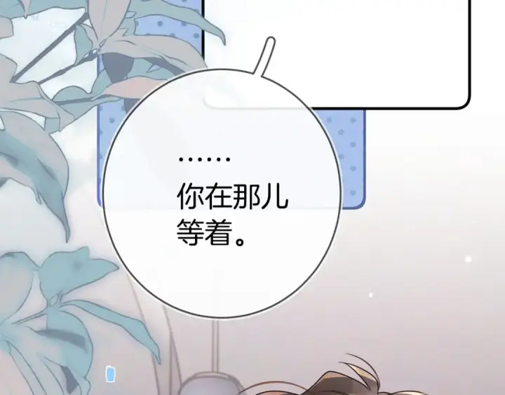 《告白》第九十七话 第一顺位图55