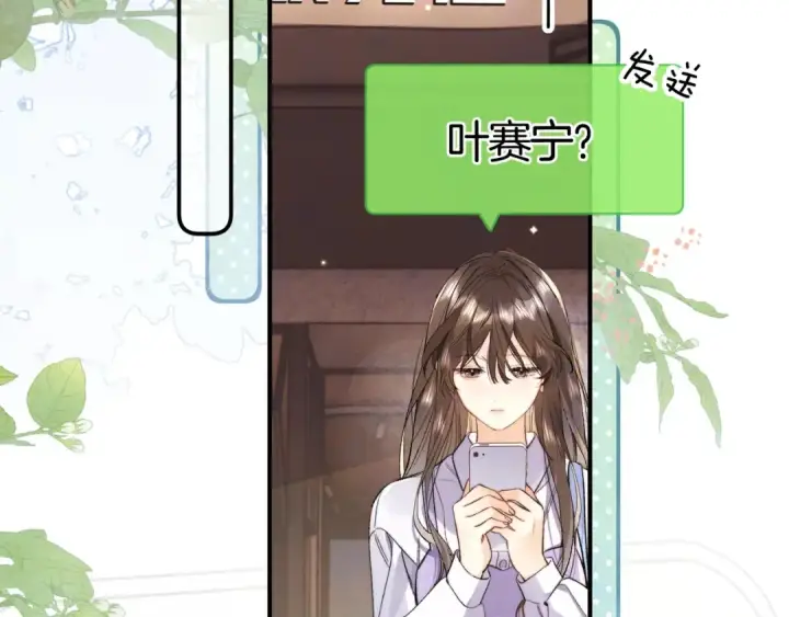 《告白》第九十七话 第一顺位图6