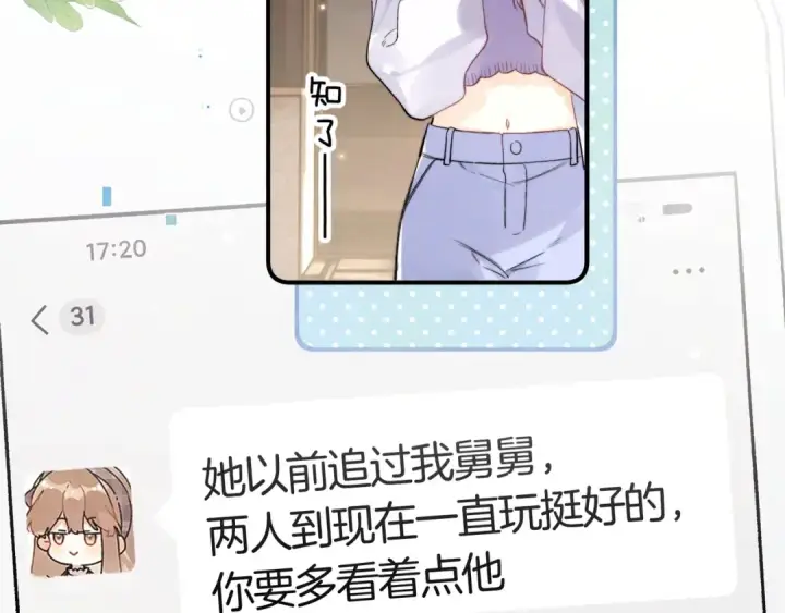 《告白》第九十七话 第一顺位图7