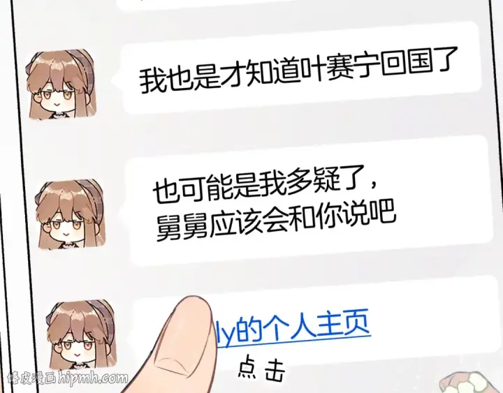 《告白》第九十七话 第一顺位图8