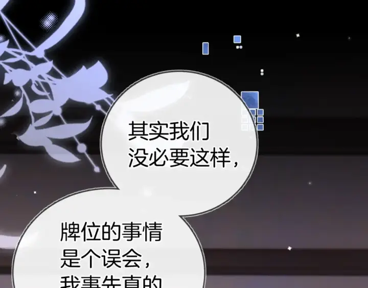 漫画《告白》第九十七话 是她送上门的第102张图