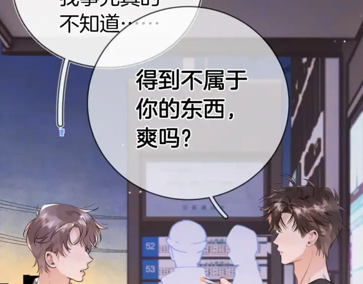 漫画《告白》第九十七话 是她送上门的第103张图