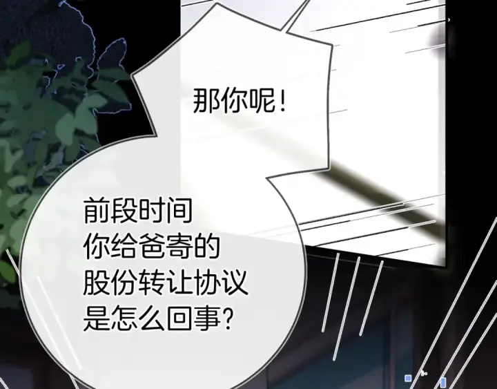 漫画《告白》第九十七话 是她送上门的第107张图