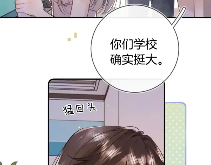 漫画《告白》第九十七话 是她送上门的第12张图