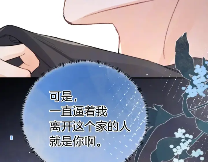 漫画《告白》第九十七话 是她送上门的第121张图