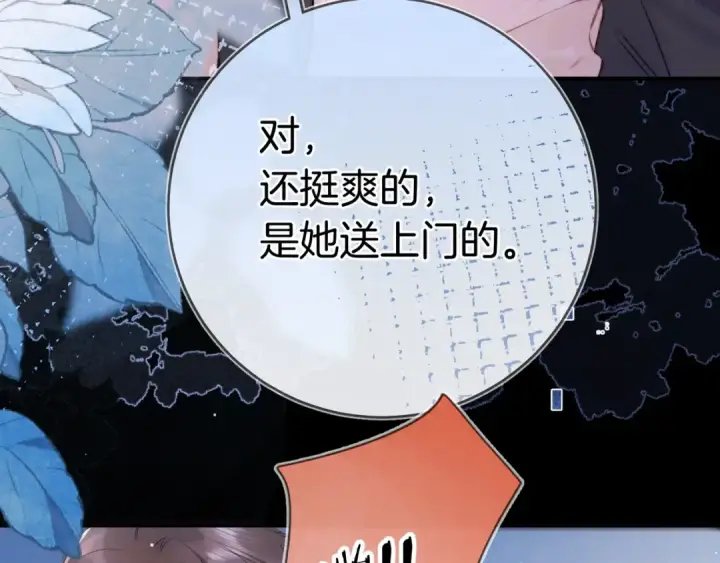 漫画《告白》第九十七话 是她送上门的第129张图