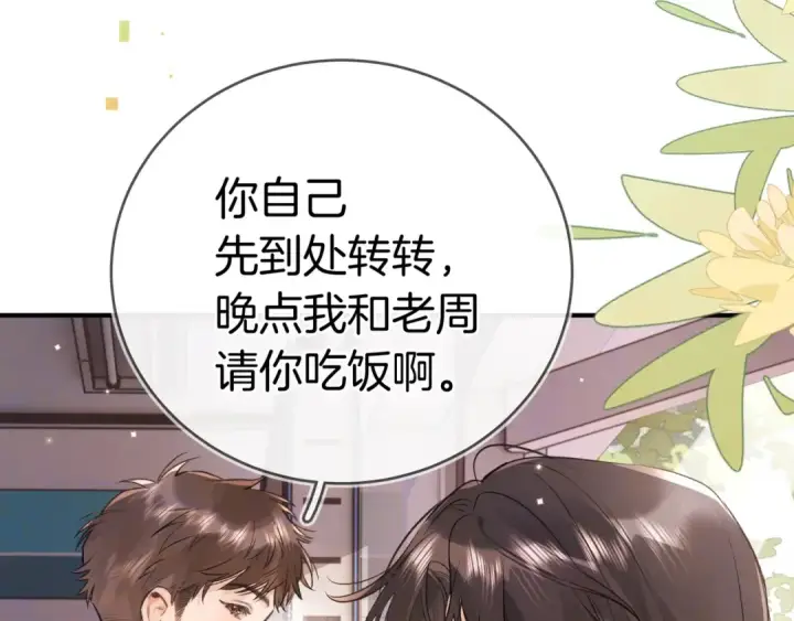漫画《告白》第九十七话 是她送上门的第27张图
