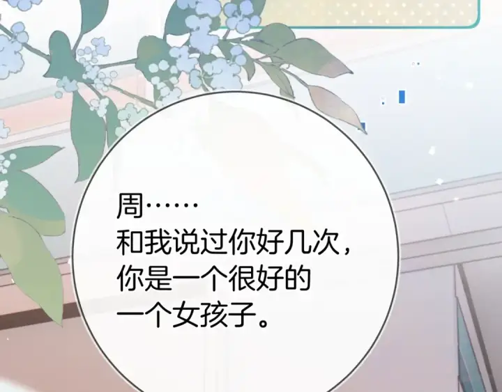 漫画《告白》第九十七话 是她送上门的第46张图