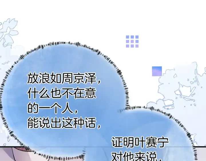 漫画《告白》第九十七话 是她送上门的第60张图