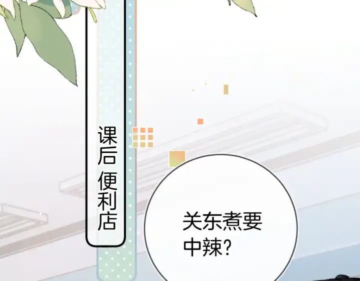 漫画《告白》第九十七话 是她送上门的第7张图