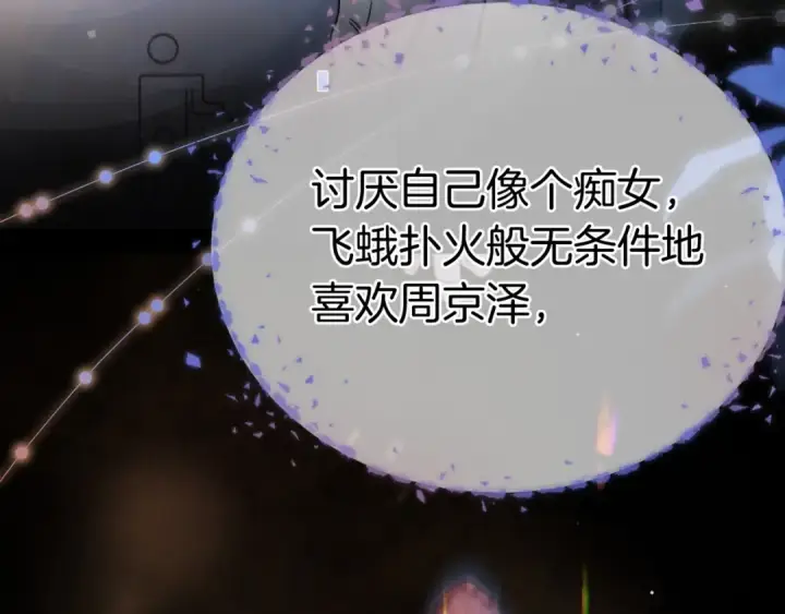 漫画《告白》第九十七话 是她送上门的第71张图