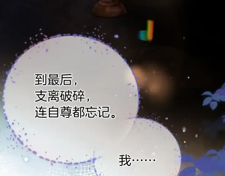 漫画《告白》第九十七话 是她送上门的第73张图