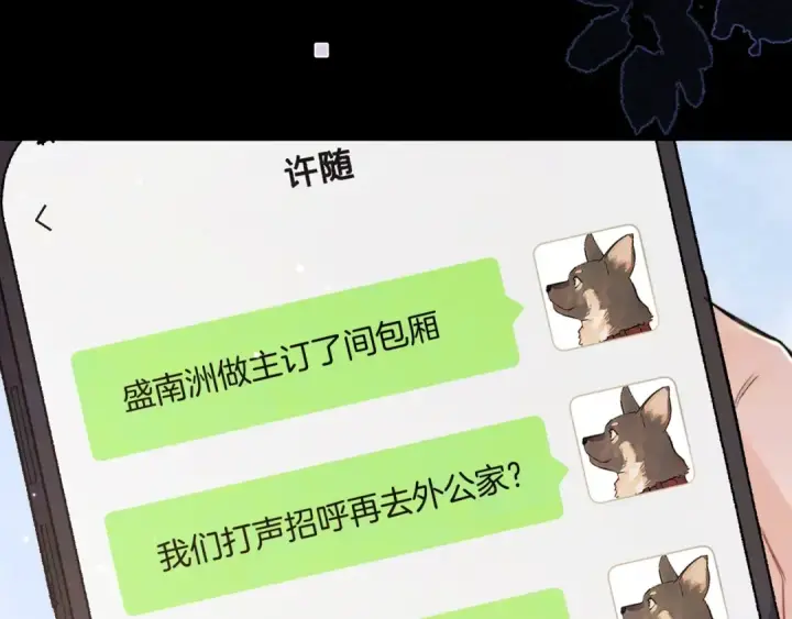 漫画《告白》第九十七话 是她送上门的第93张图