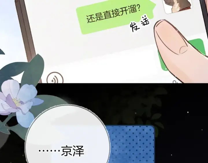 漫画《告白》第九十七话 是她送上门的第94张图