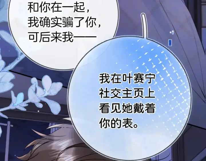 《告白》第九十九话 她没有回头图39