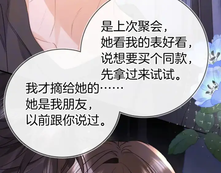 《告白》第九十九话 她没有回头图41