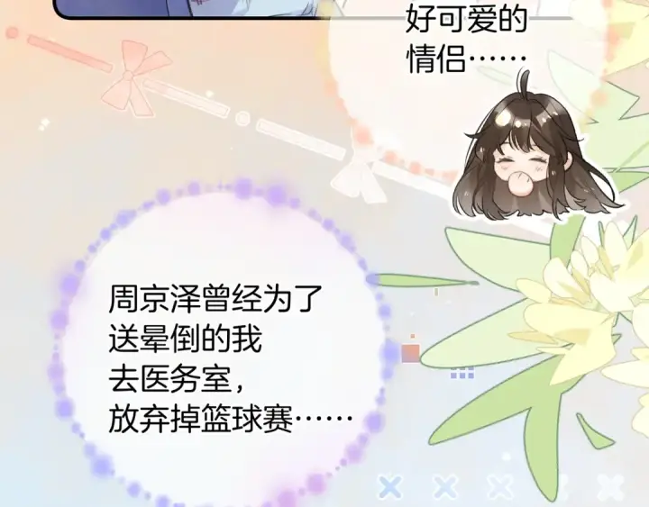 《告白》番外十九 可是我累了图6