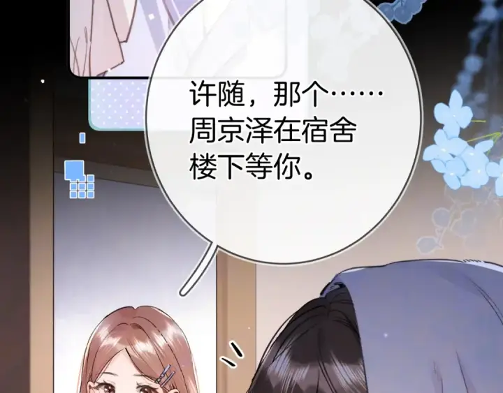 漫画《告白》第一百话 告别第11张图