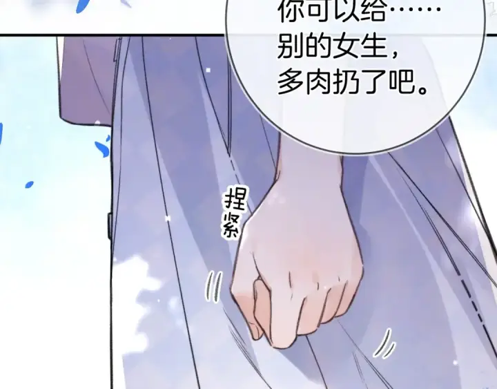 漫画《告白》第一百话 告别第76张图