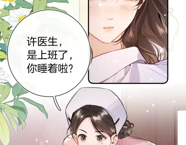 《告白》第一百零一话 医生请负责图10