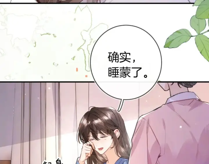 《告白》第一百零一话 医生请负责图12