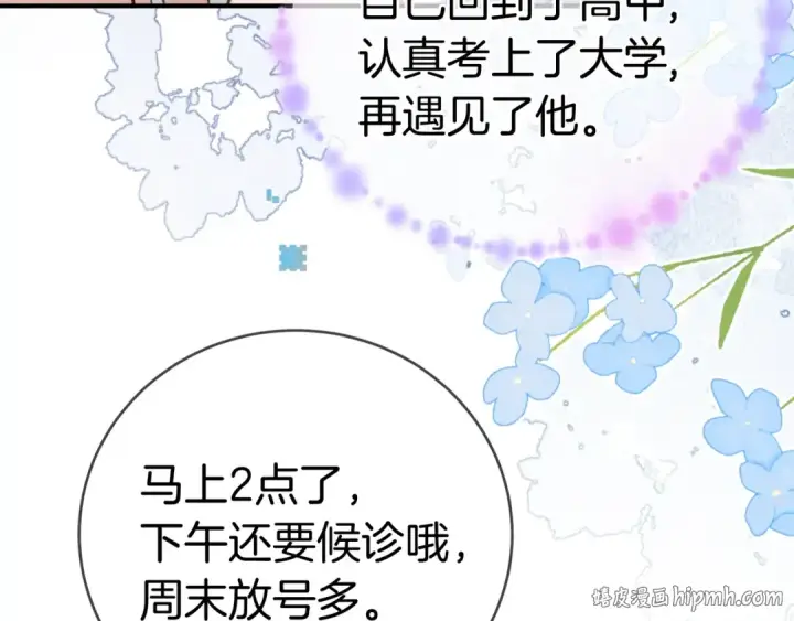《告白》第一百零一话 医生请负责图16