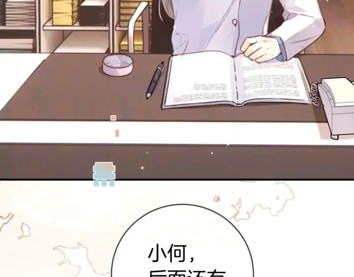 《告白》第一百零一话 医生请负责图22