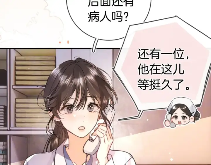 《告白》第一百零一话 医生请负责图23