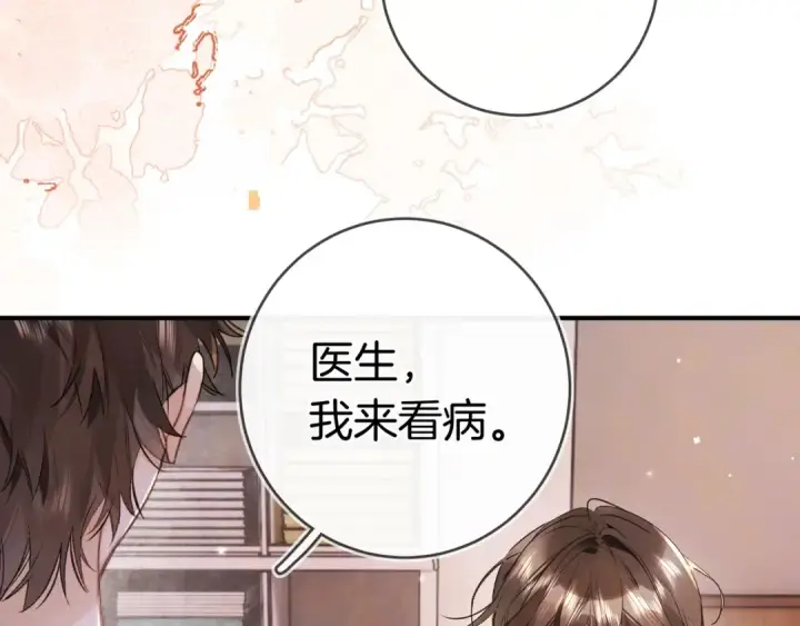 《告白》第一百零一话 医生请负责图30