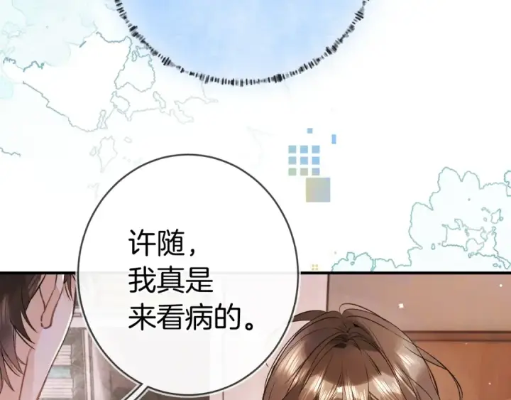 《告白》第一百零一话 医生请负责图44