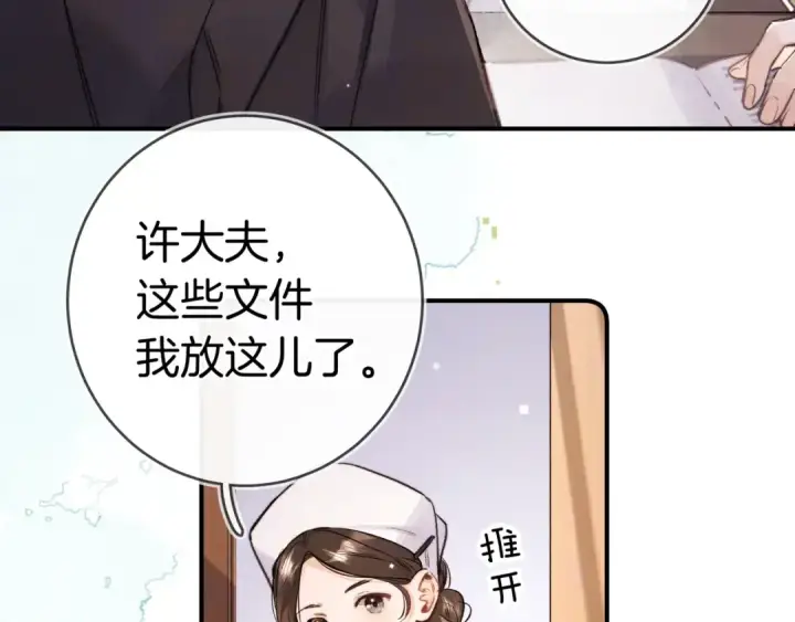 《告白》第一百零一话 医生请负责图46