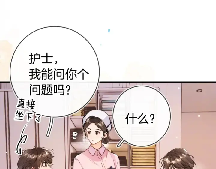 《告白》第一百零一话 医生请负责图49